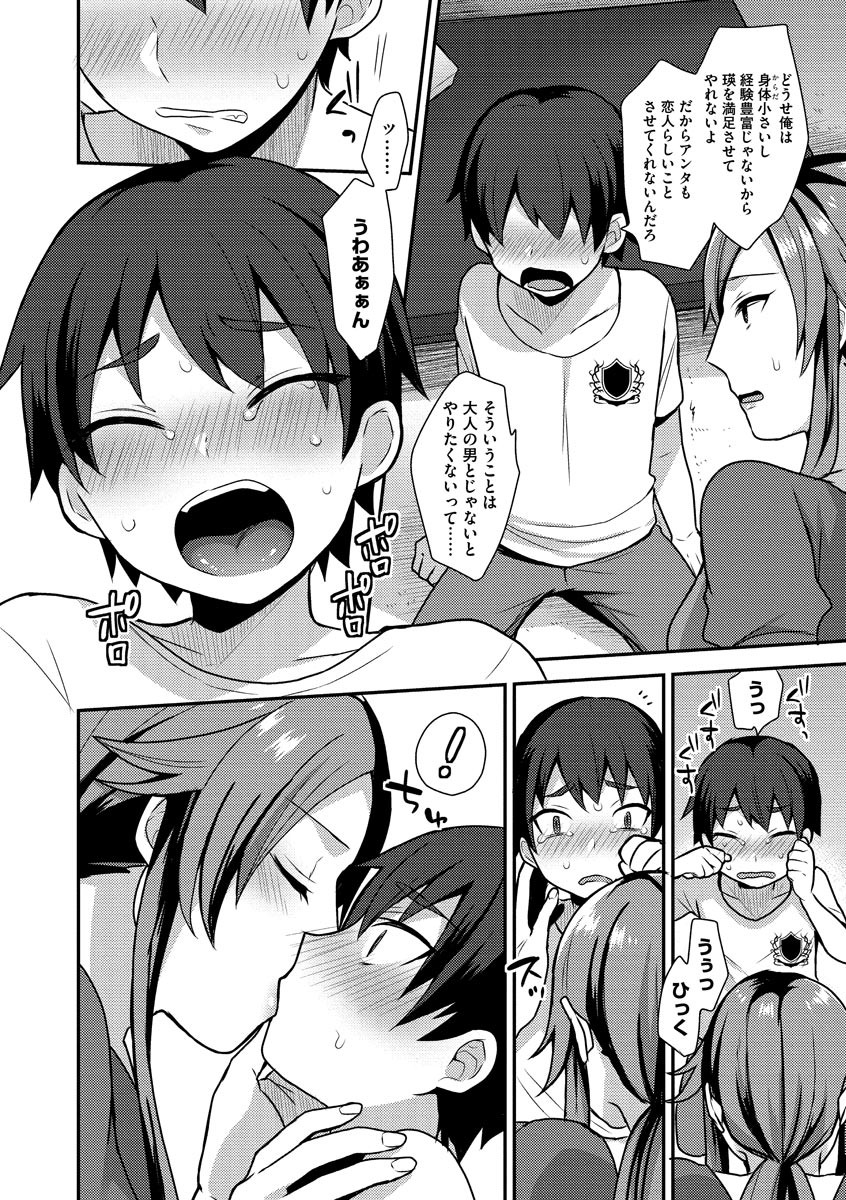 [十はやみ] 繭籠り〜ねぇやと僕の淫らな秘めごと〜 [DL版]