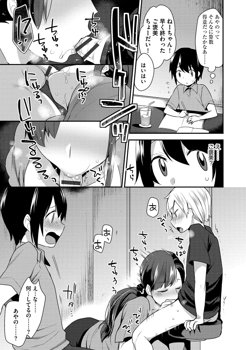 [十はやみ] 繭籠り〜ねぇやと僕の淫らな秘めごと〜 [DL版]