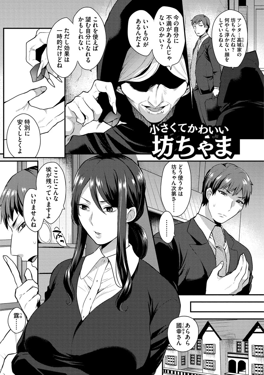 [十はやみ] 繭籠り〜ねぇやと僕の淫らな秘めごと〜 [DL版]