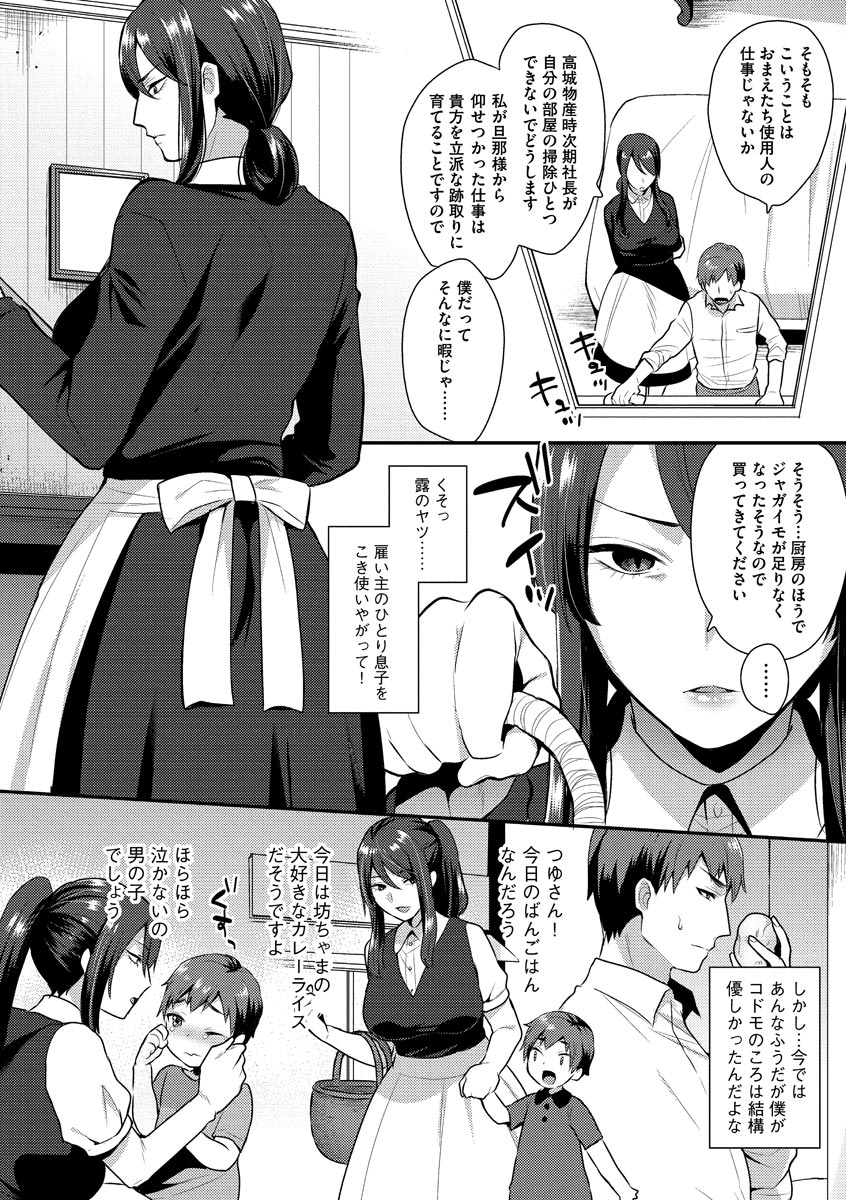 [十はやみ] 繭籠り〜ねぇやと僕の淫らな秘めごと〜 [DL版]