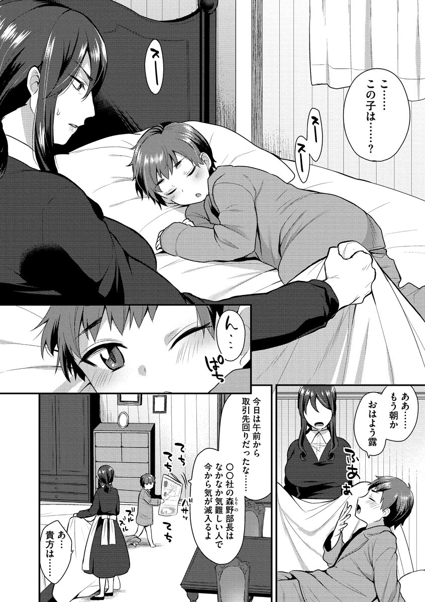 [十はやみ] 繭籠り〜ねぇやと僕の淫らな秘めごと〜 [DL版]