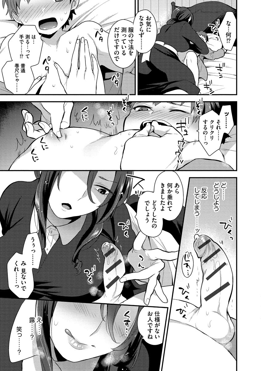 [十はやみ] 繭籠り〜ねぇやと僕の淫らな秘めごと〜 [DL版]