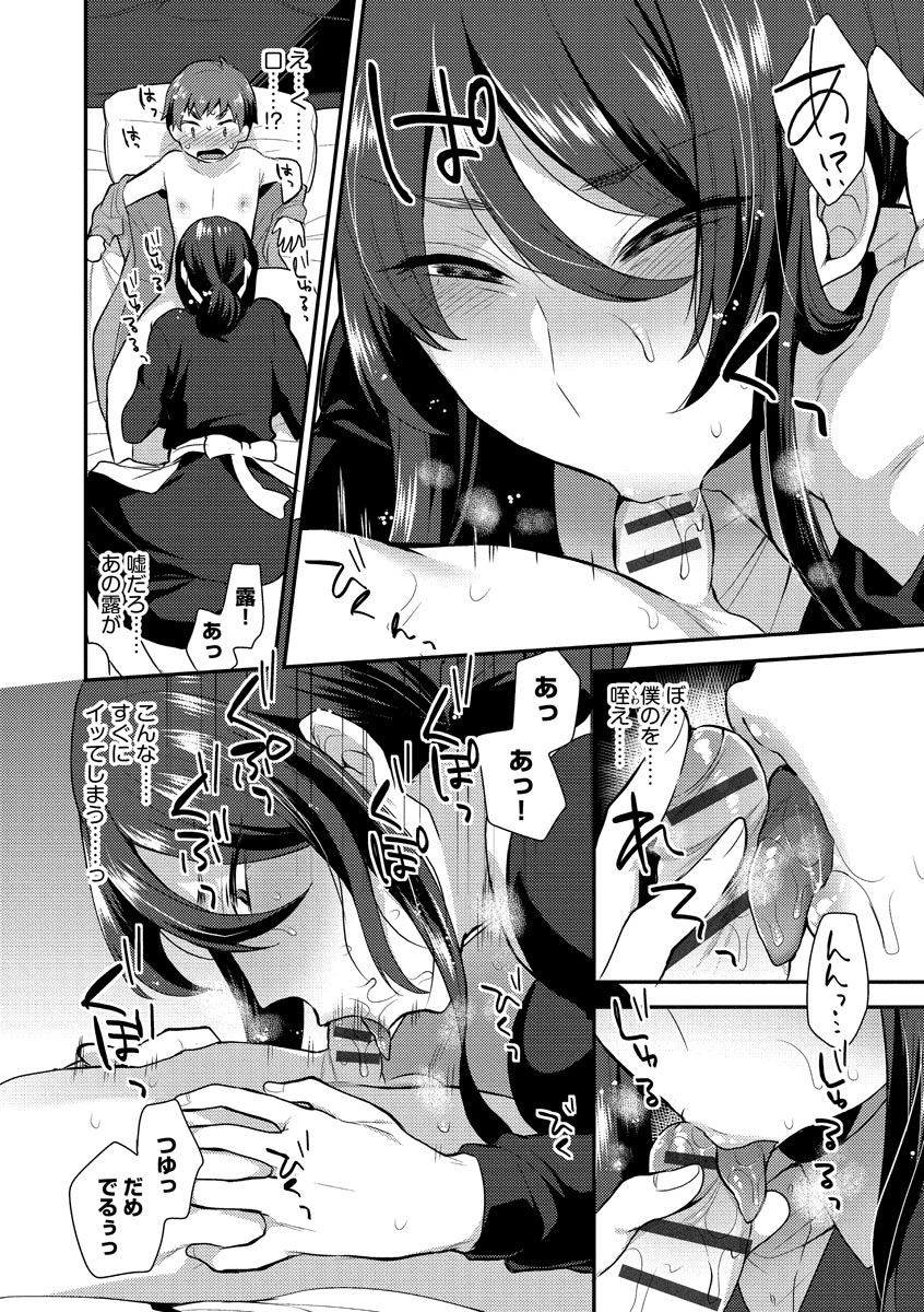 [十はやみ] 繭籠り〜ねぇやと僕の淫らな秘めごと〜 [DL版]