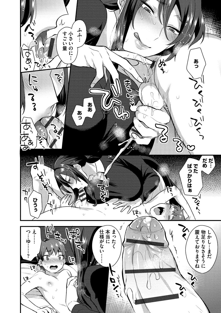[十はやみ] 繭籠り〜ねぇやと僕の淫らな秘めごと〜 [DL版]