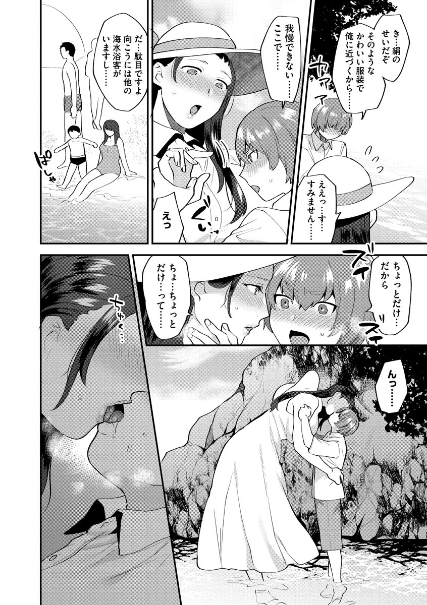[十はやみ] 繭籠り〜ねぇやと僕の淫らな秘めごと〜 [DL版]