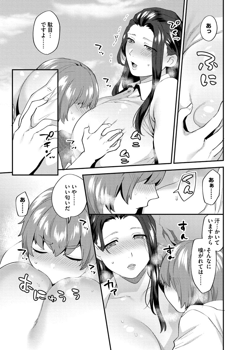 [十はやみ] 繭籠り〜ねぇやと僕の淫らな秘めごと〜 [DL版]