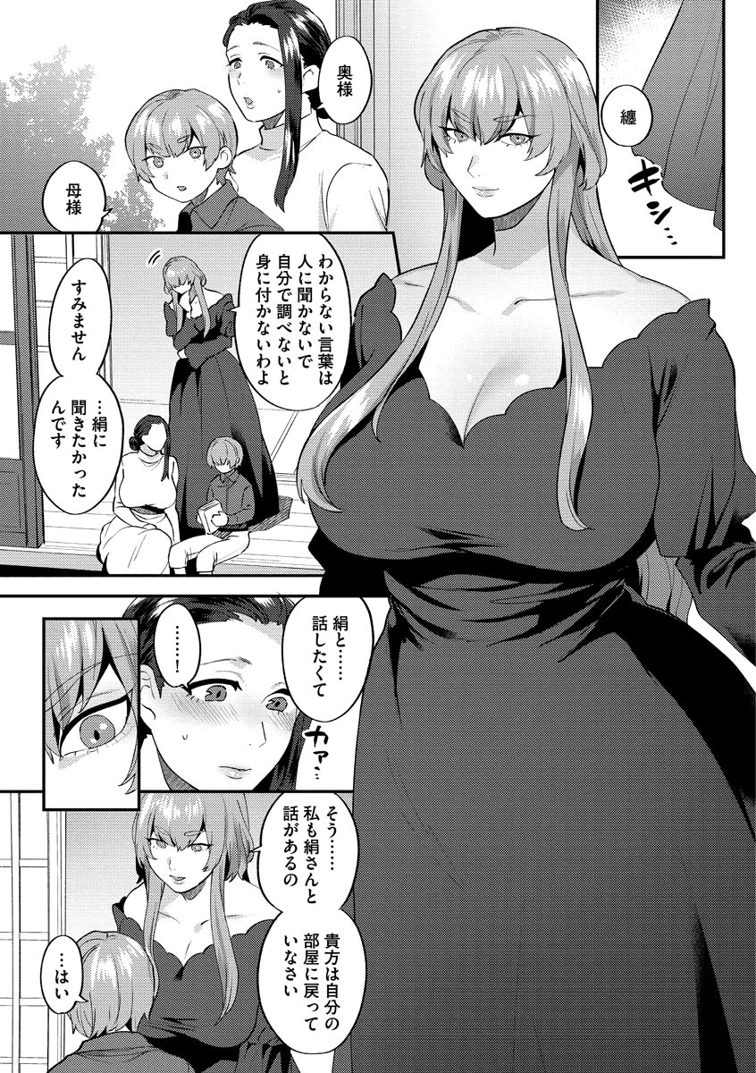 [十はやみ] 繭籠り〜ねぇやと僕の淫らな秘めごと〜 [DL版]