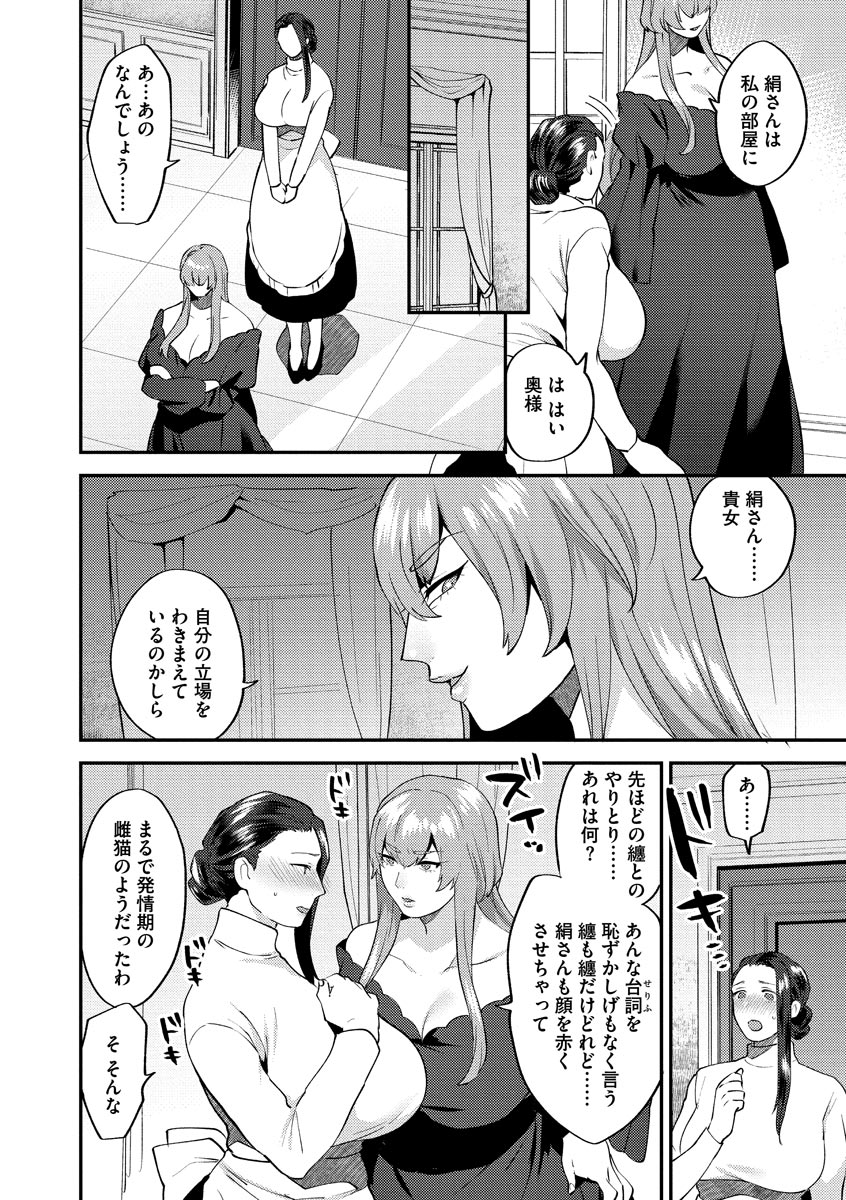 [十はやみ] 繭籠り〜ねぇやと僕の淫らな秘めごと〜 [DL版]