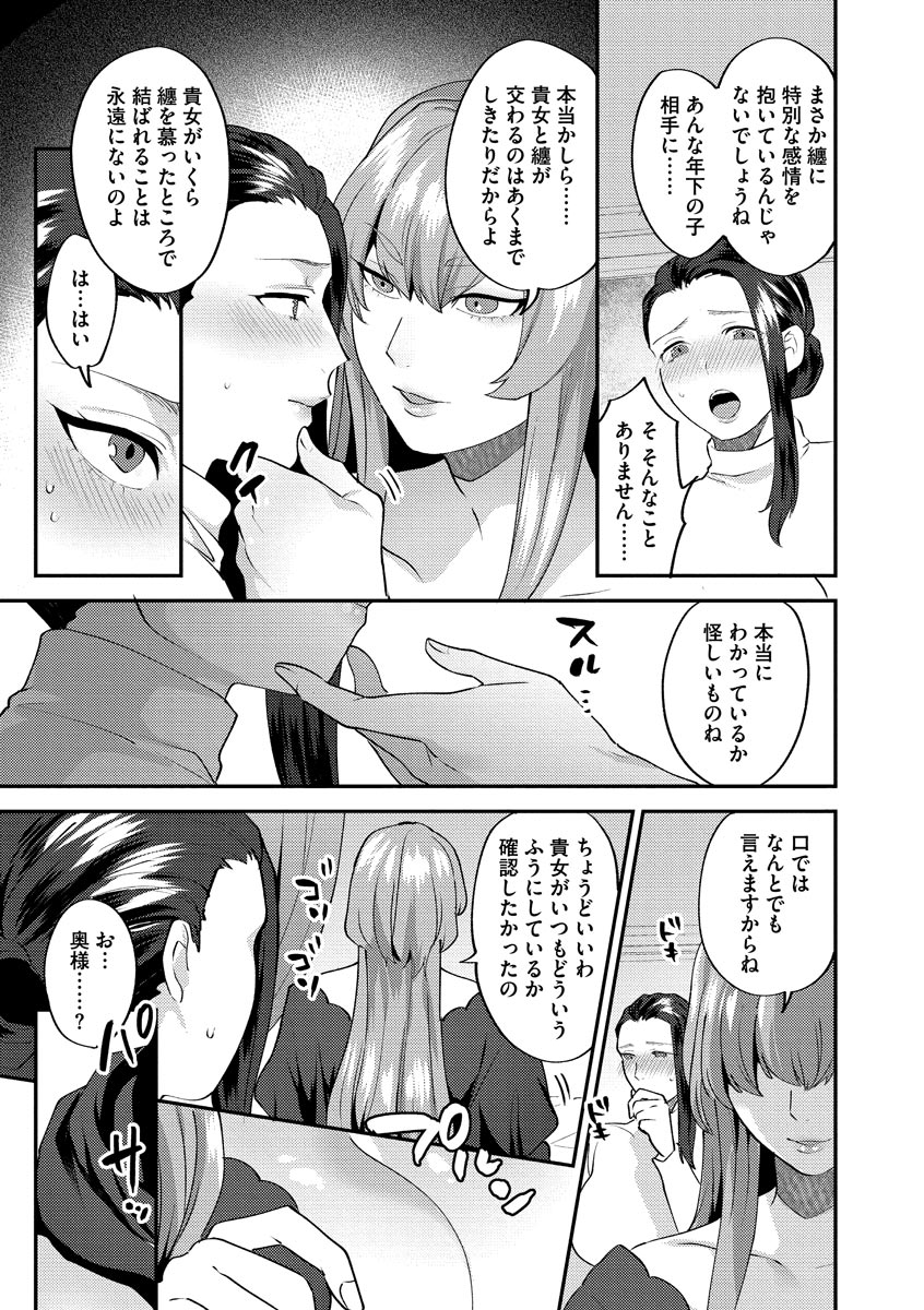 [十はやみ] 繭籠り〜ねぇやと僕の淫らな秘めごと〜 [DL版]