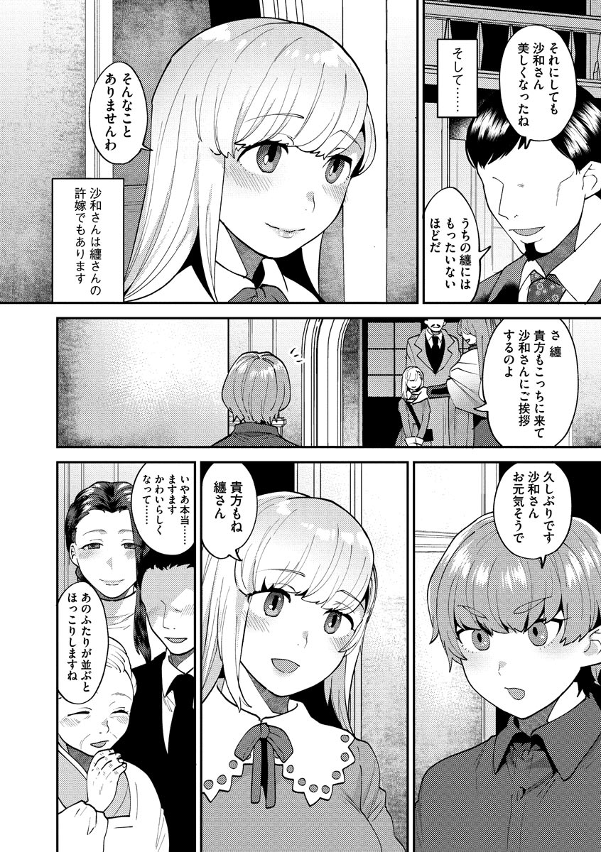 [十はやみ] 繭籠り〜ねぇやと僕の淫らな秘めごと〜 [DL版]