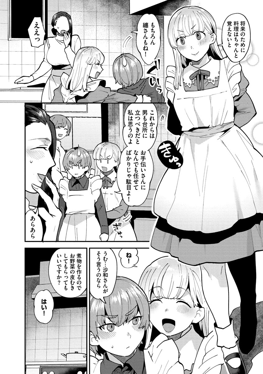 [十はやみ] 繭籠り〜ねぇやと僕の淫らな秘めごと〜 [DL版]