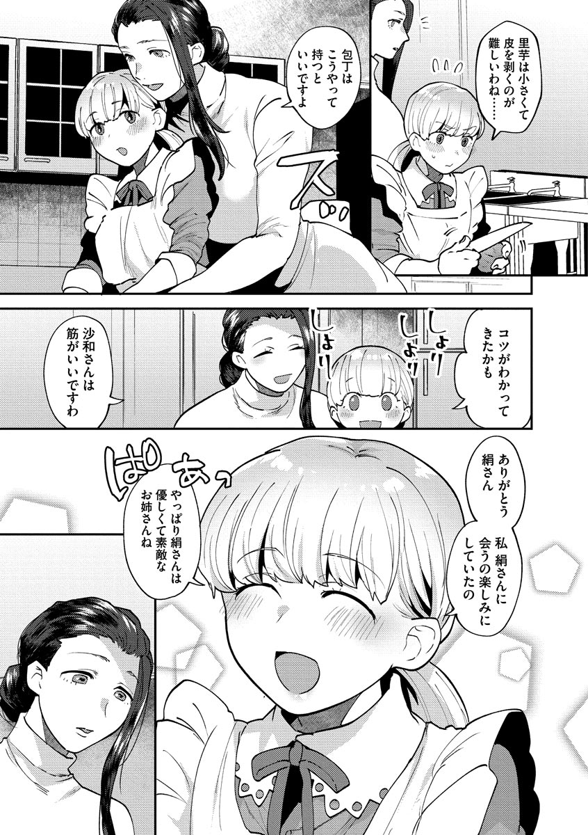[十はやみ] 繭籠り〜ねぇやと僕の淫らな秘めごと〜 [DL版]
