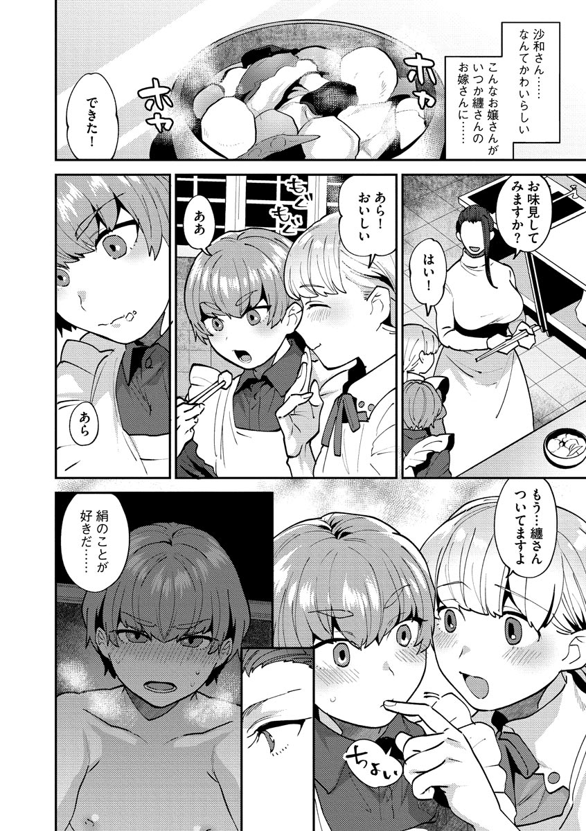 [十はやみ] 繭籠り〜ねぇやと僕の淫らな秘めごと〜 [DL版]