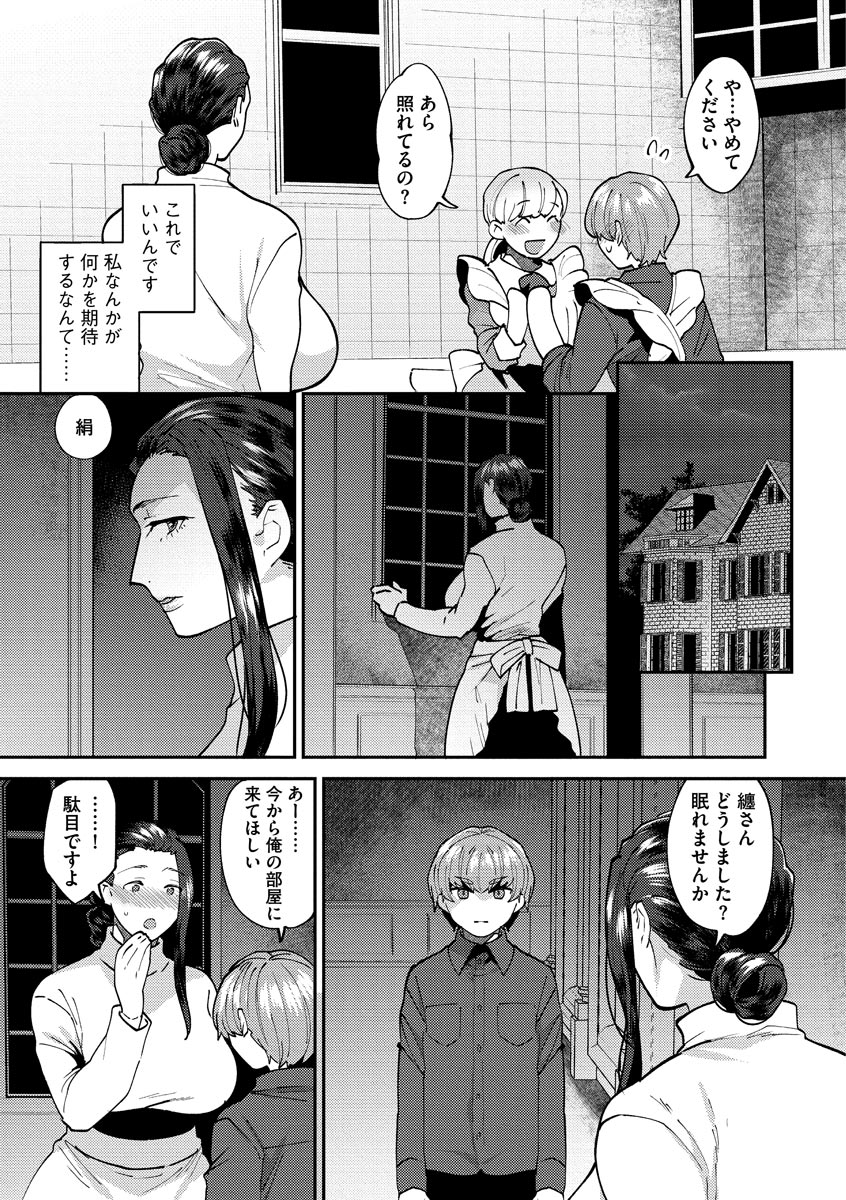[十はやみ] 繭籠り〜ねぇやと僕の淫らな秘めごと〜 [DL版]