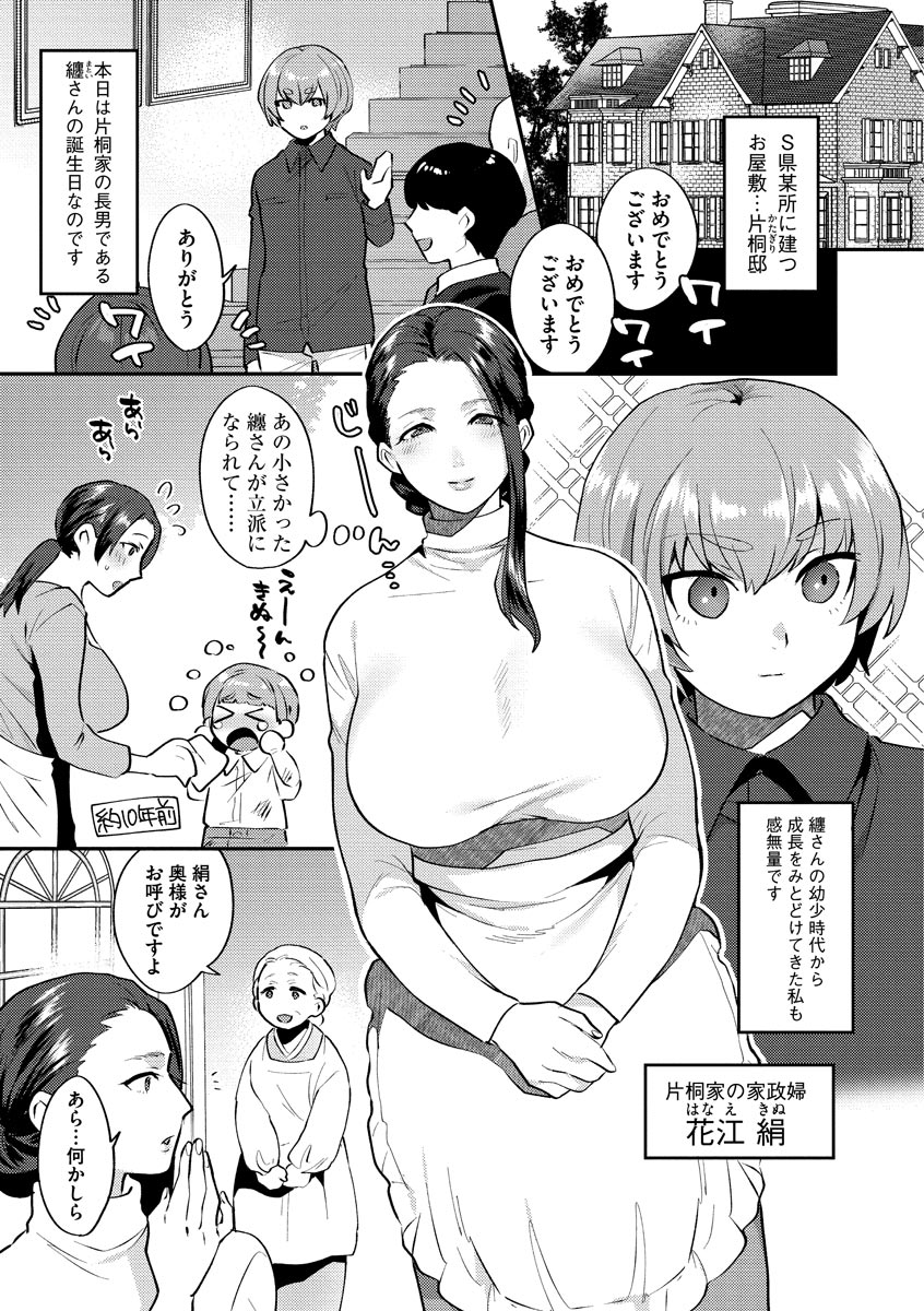 [十はやみ] 繭籠り〜ねぇやと僕の淫らな秘めごと〜 [DL版]