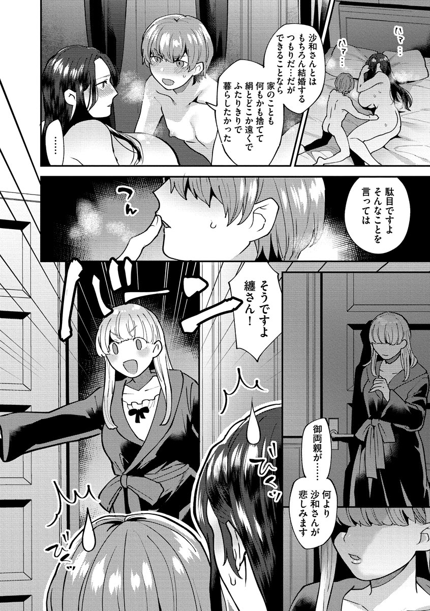 [十はやみ] 繭籠り〜ねぇやと僕の淫らな秘めごと〜 [DL版]