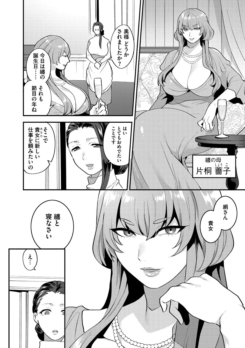 [十はやみ] 繭籠り〜ねぇやと僕の淫らな秘めごと〜 [DL版]