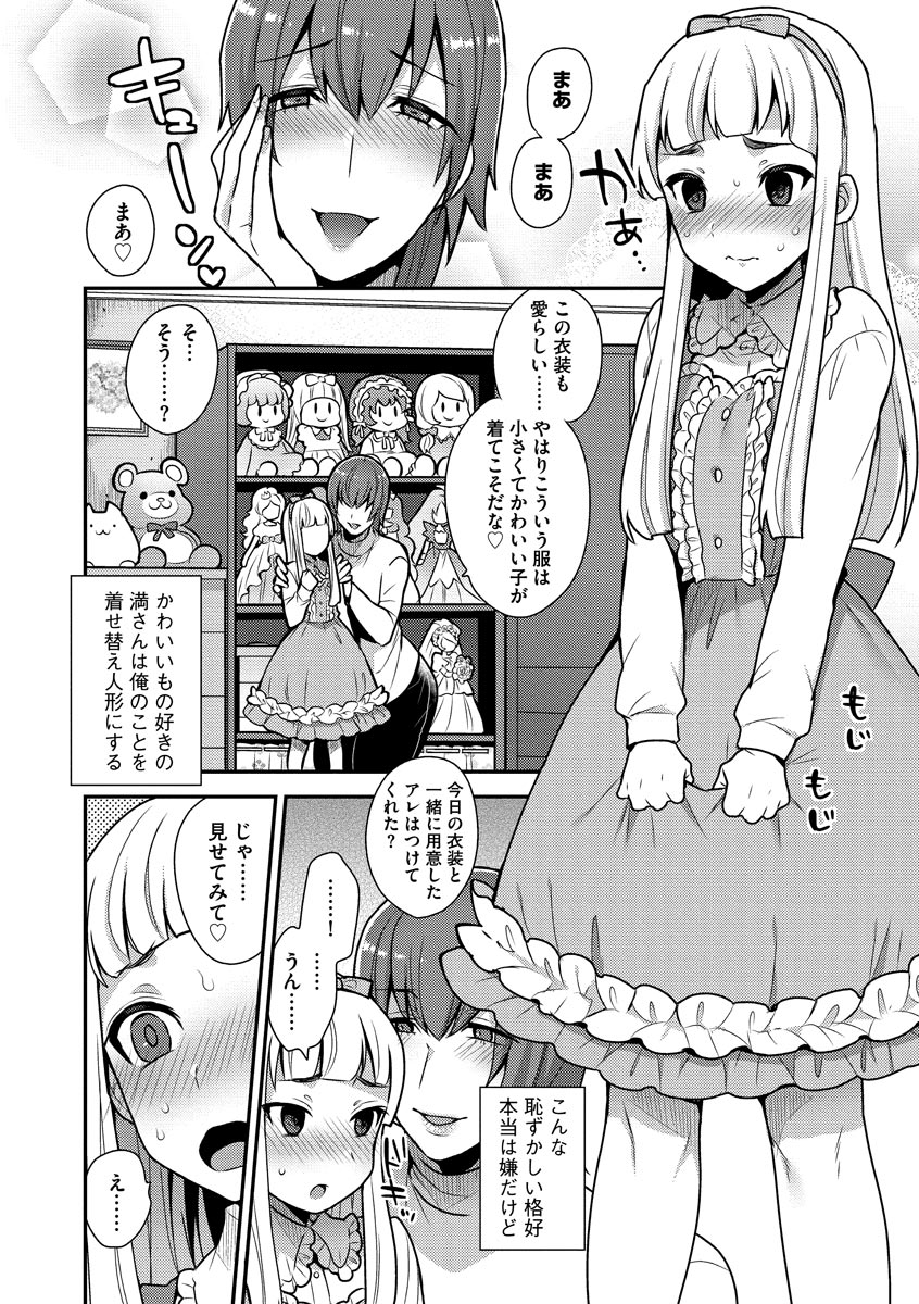 [十はやみ] 繭籠り〜ねぇやと僕の淫らな秘めごと〜 [DL版]