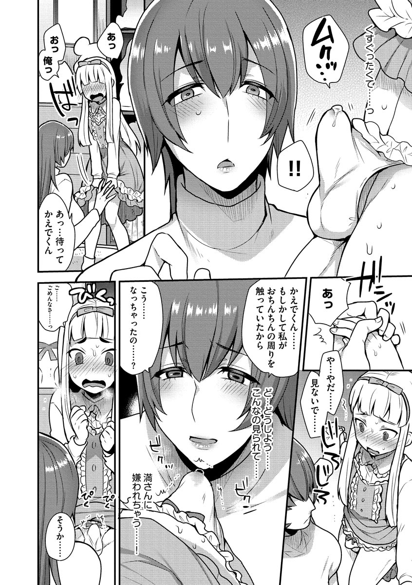 [十はやみ] 繭籠り〜ねぇやと僕の淫らな秘めごと〜 [DL版]
