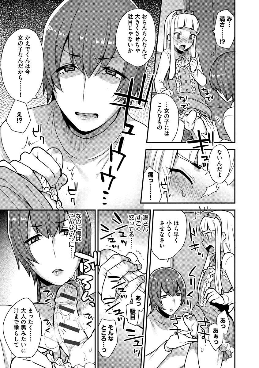 [十はやみ] 繭籠り〜ねぇやと僕の淫らな秘めごと〜 [DL版]