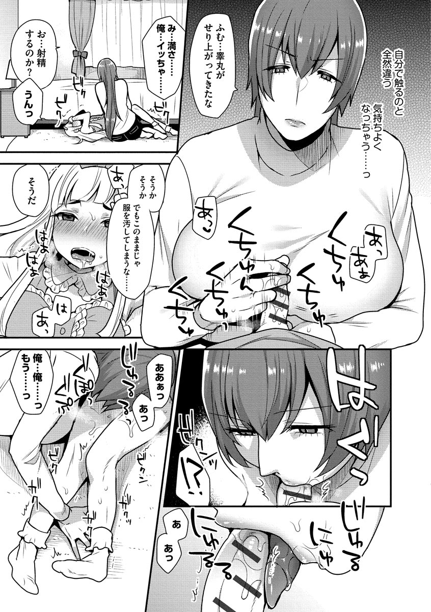 [十はやみ] 繭籠り〜ねぇやと僕の淫らな秘めごと〜 [DL版]