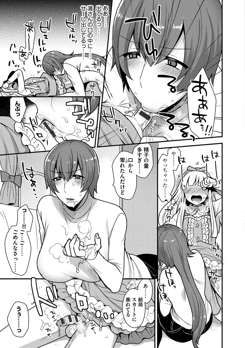 [十はやみ] 繭籠り〜ねぇやと僕の淫らな秘めごと〜 [DL版]