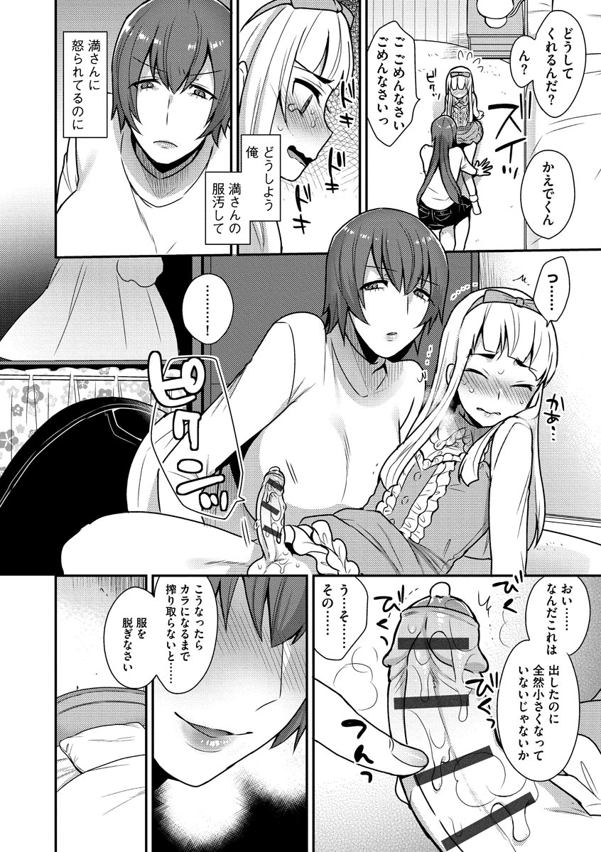 [十はやみ] 繭籠り〜ねぇやと僕の淫らな秘めごと〜 [DL版]