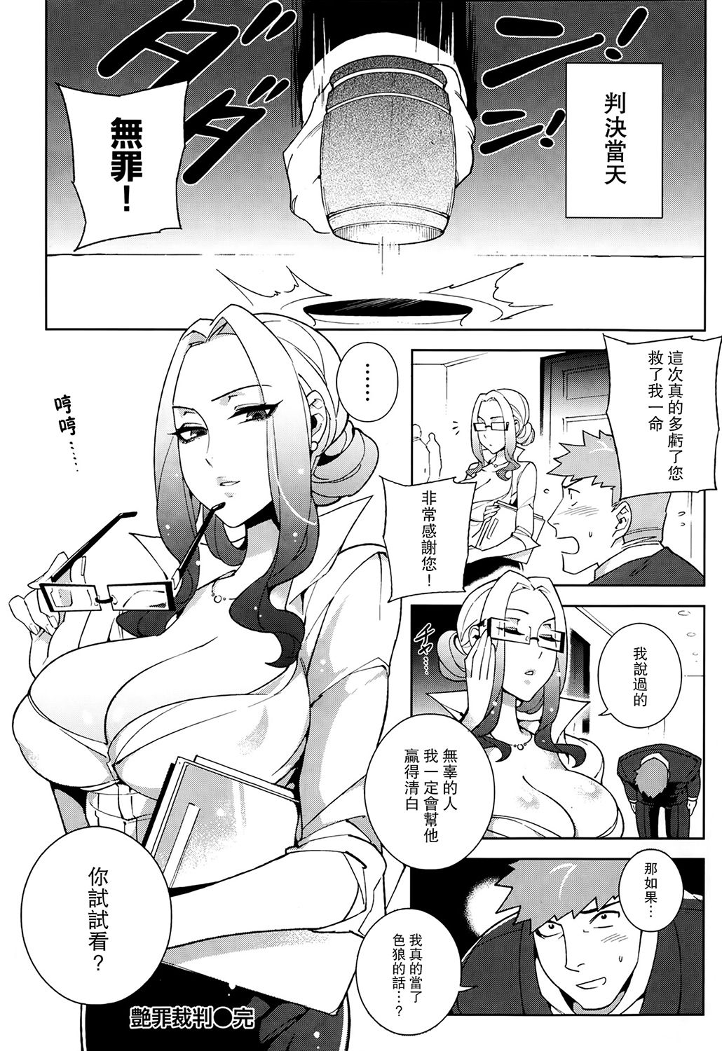 [比目魚] 艷罪裁判 (COMIC 快楽天ビースト 2014年2月号) [中国翻訳] [DL版]