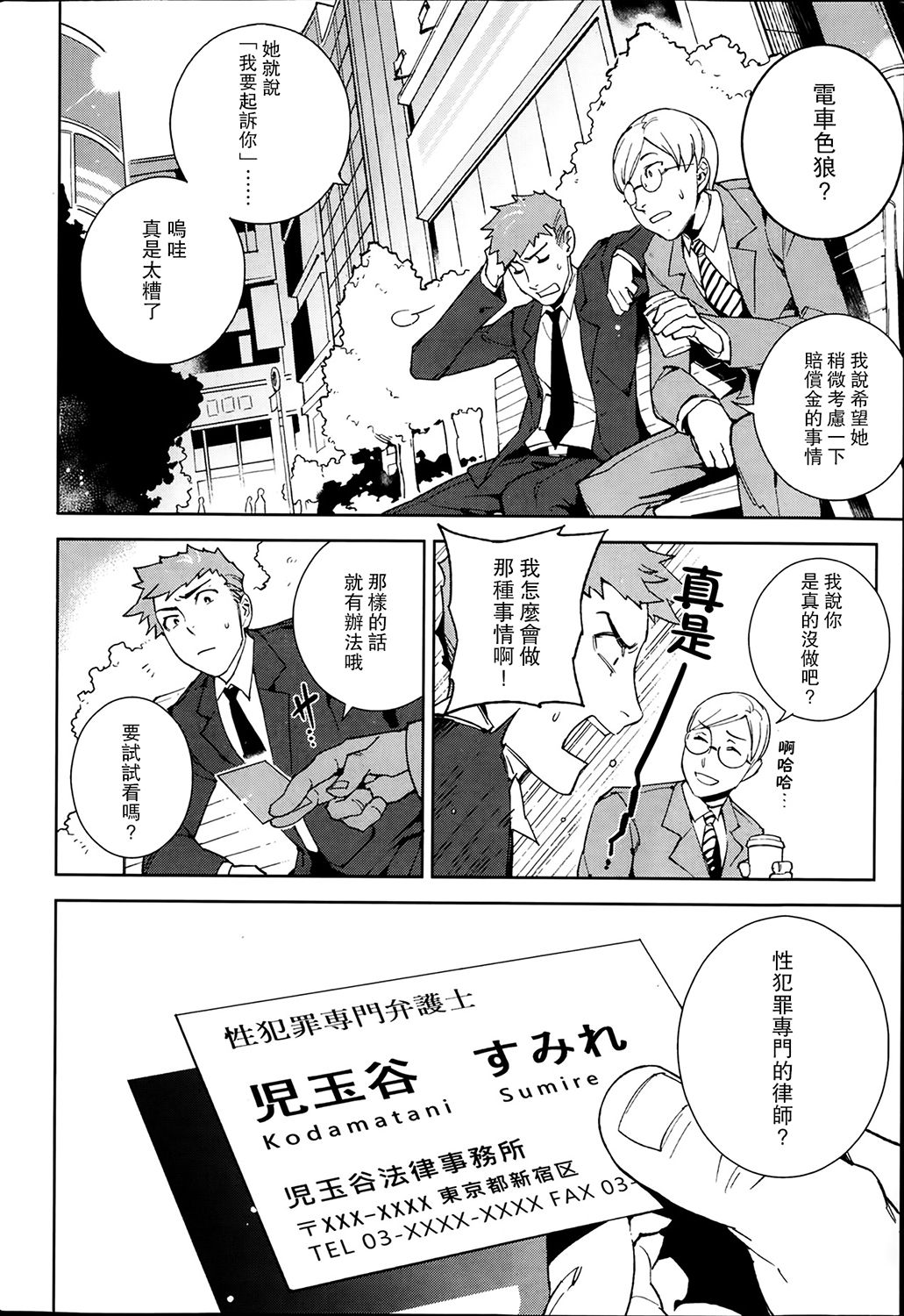 [比目魚] 艷罪裁判 (COMIC 快楽天ビースト 2014年2月号) [中国翻訳] [DL版]