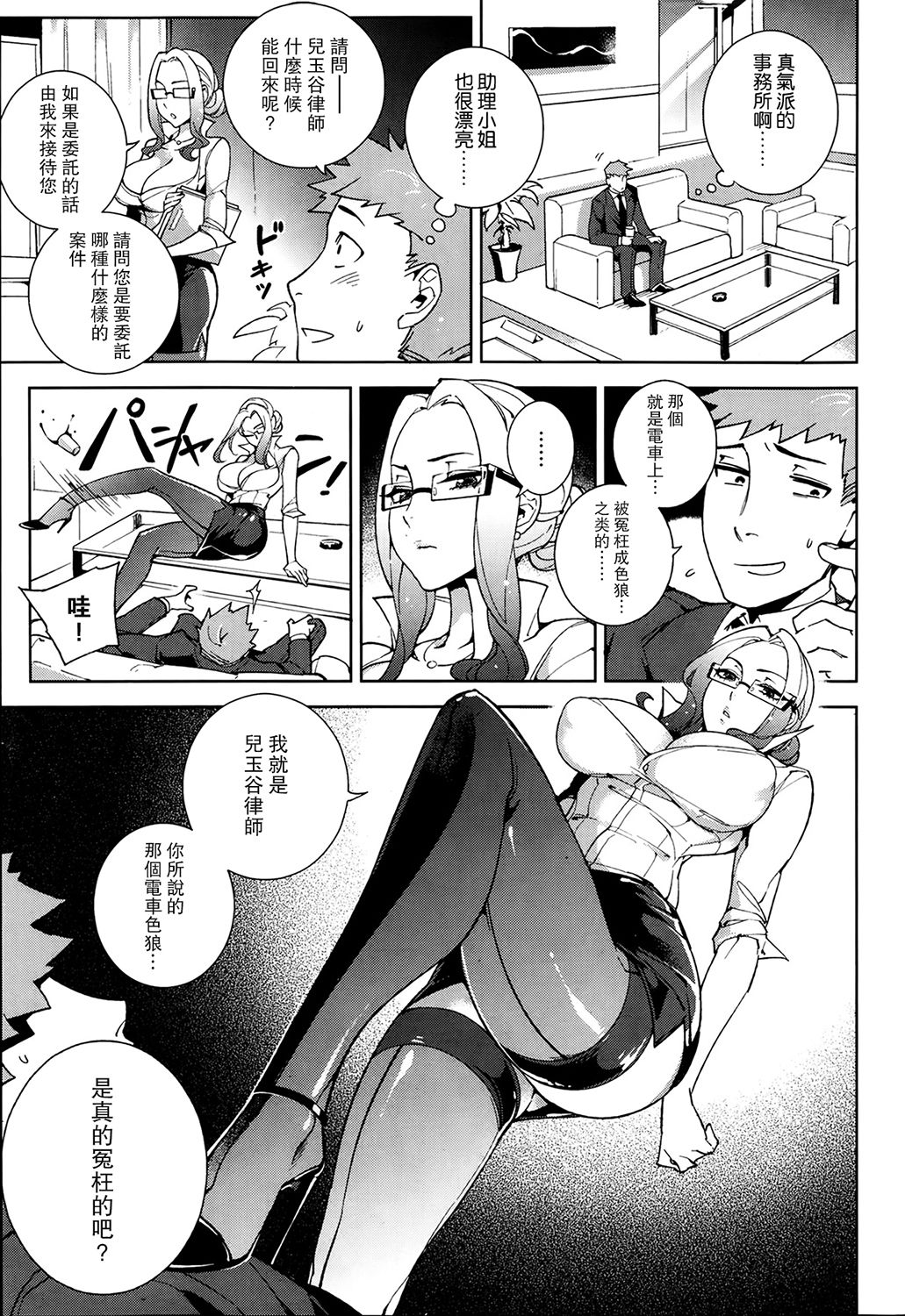 [比目魚] 艷罪裁判 (COMIC 快楽天ビースト 2014年2月号) [中国翻訳] [DL版]