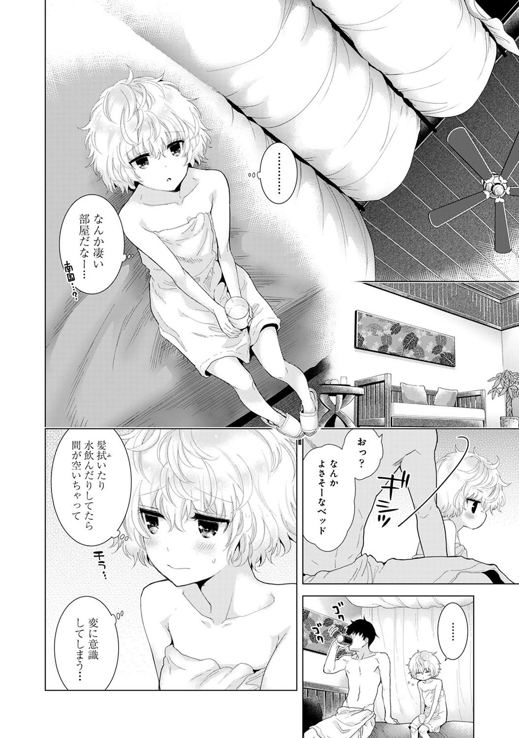 [シイナ] ノラネコ少女との暮らしかた 2 [DL版]