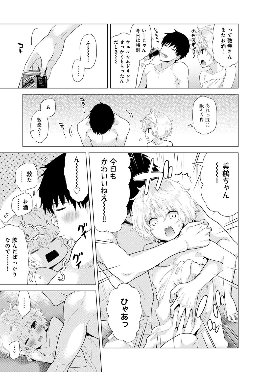 [シイナ] ノラネコ少女との暮らしかた 2 [DL版]