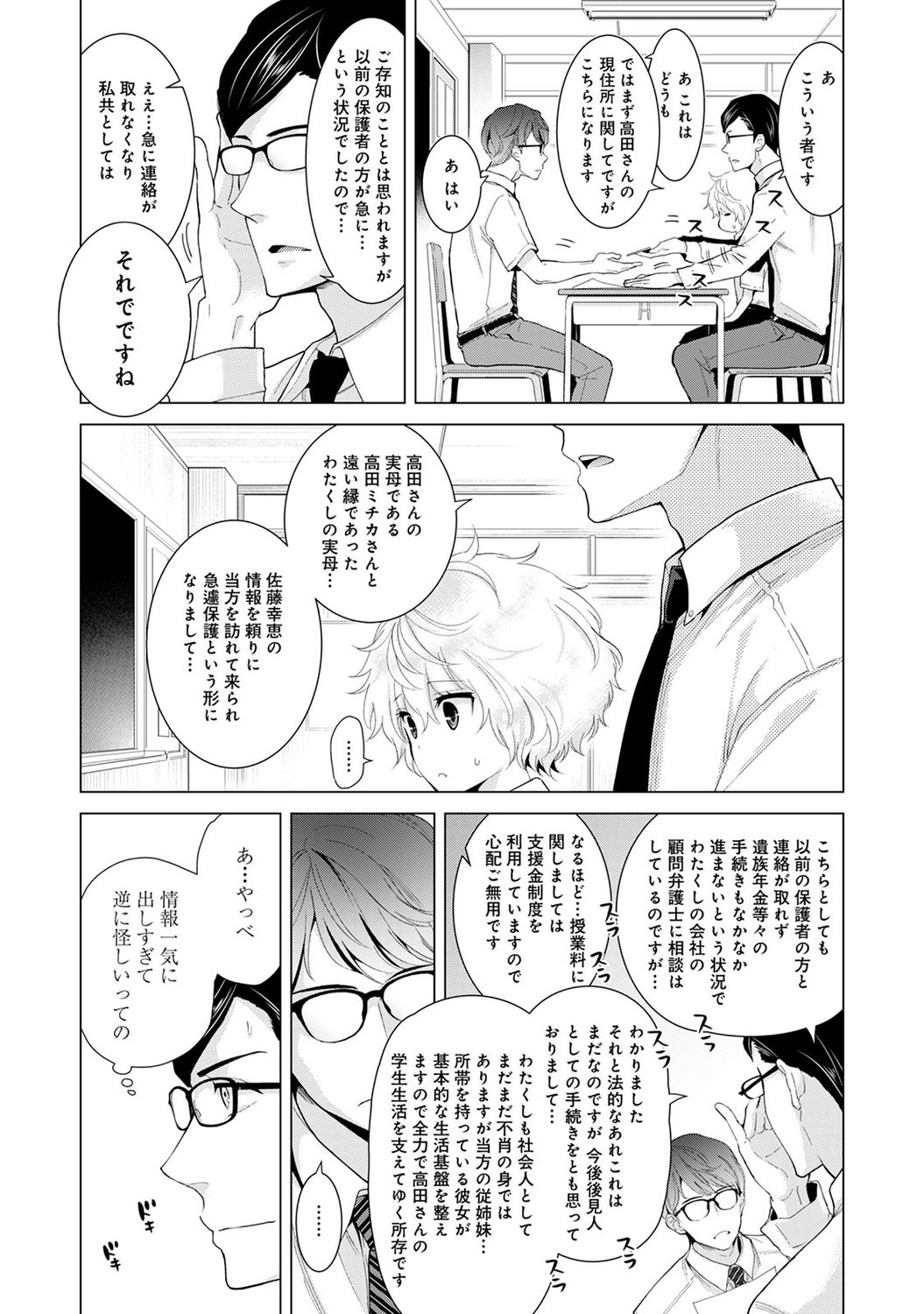 [シイナ] ノラネコ少女との暮らしかた 2 [DL版]