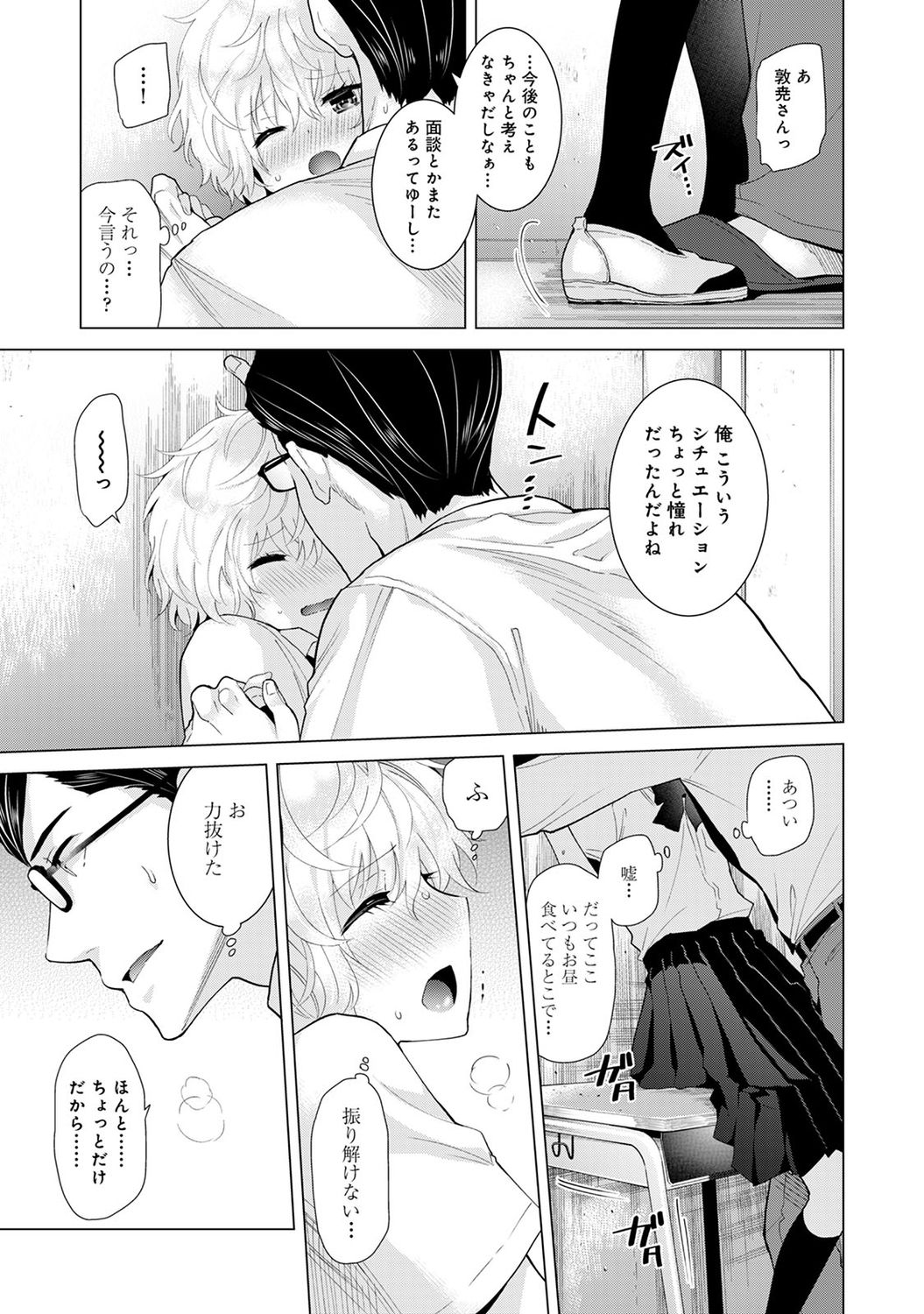 [シイナ] ノラネコ少女との暮らしかた 2 [DL版]
