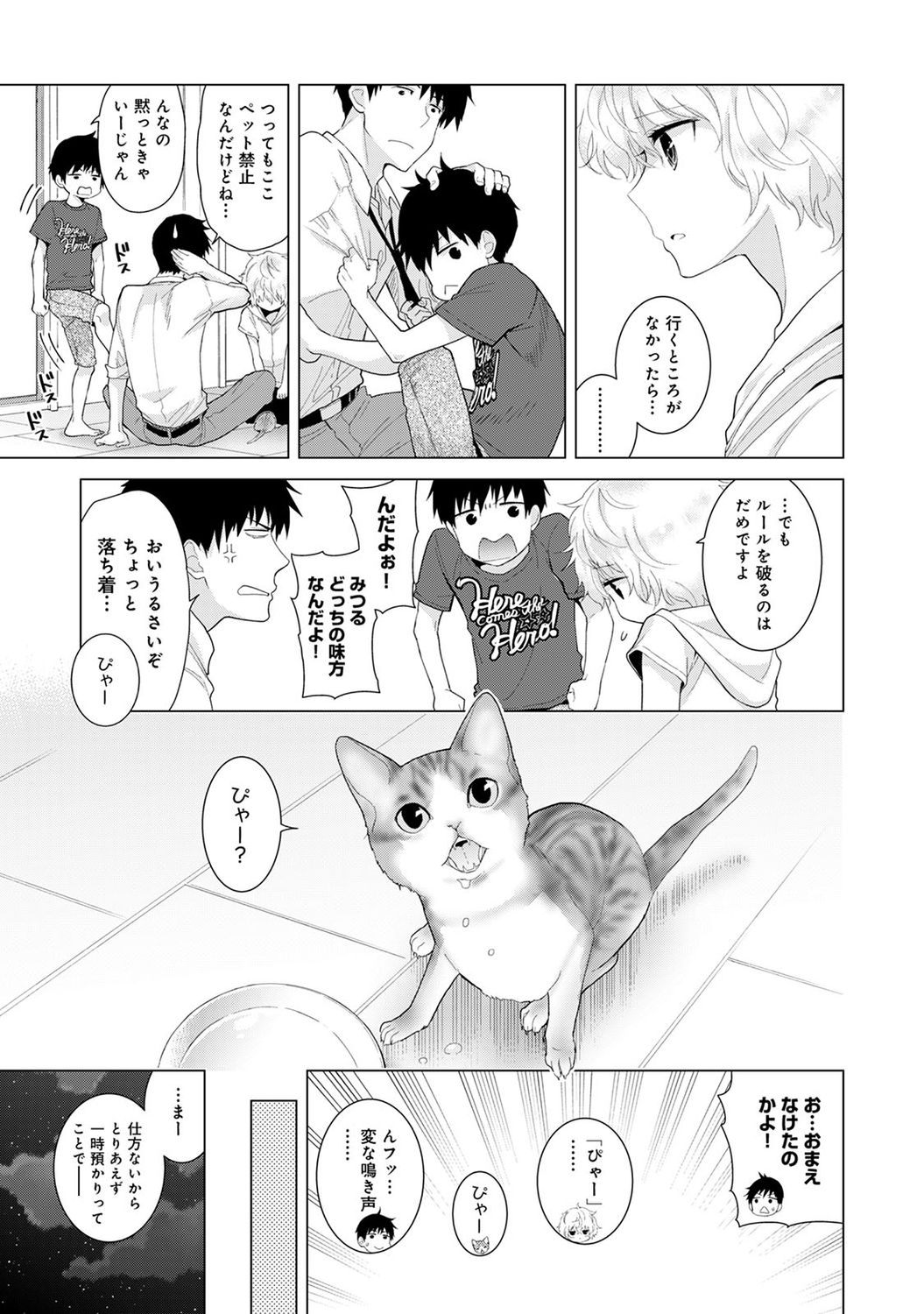 [シイナ] ノラネコ少女との暮らしかた 2 [DL版]