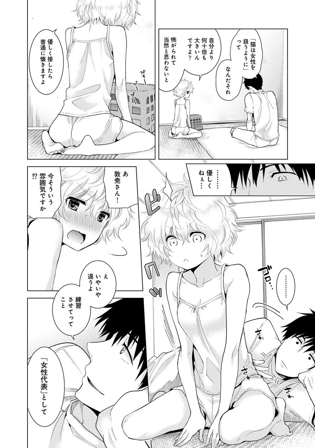 [シイナ] ノラネコ少女との暮らしかた 2 [DL版]