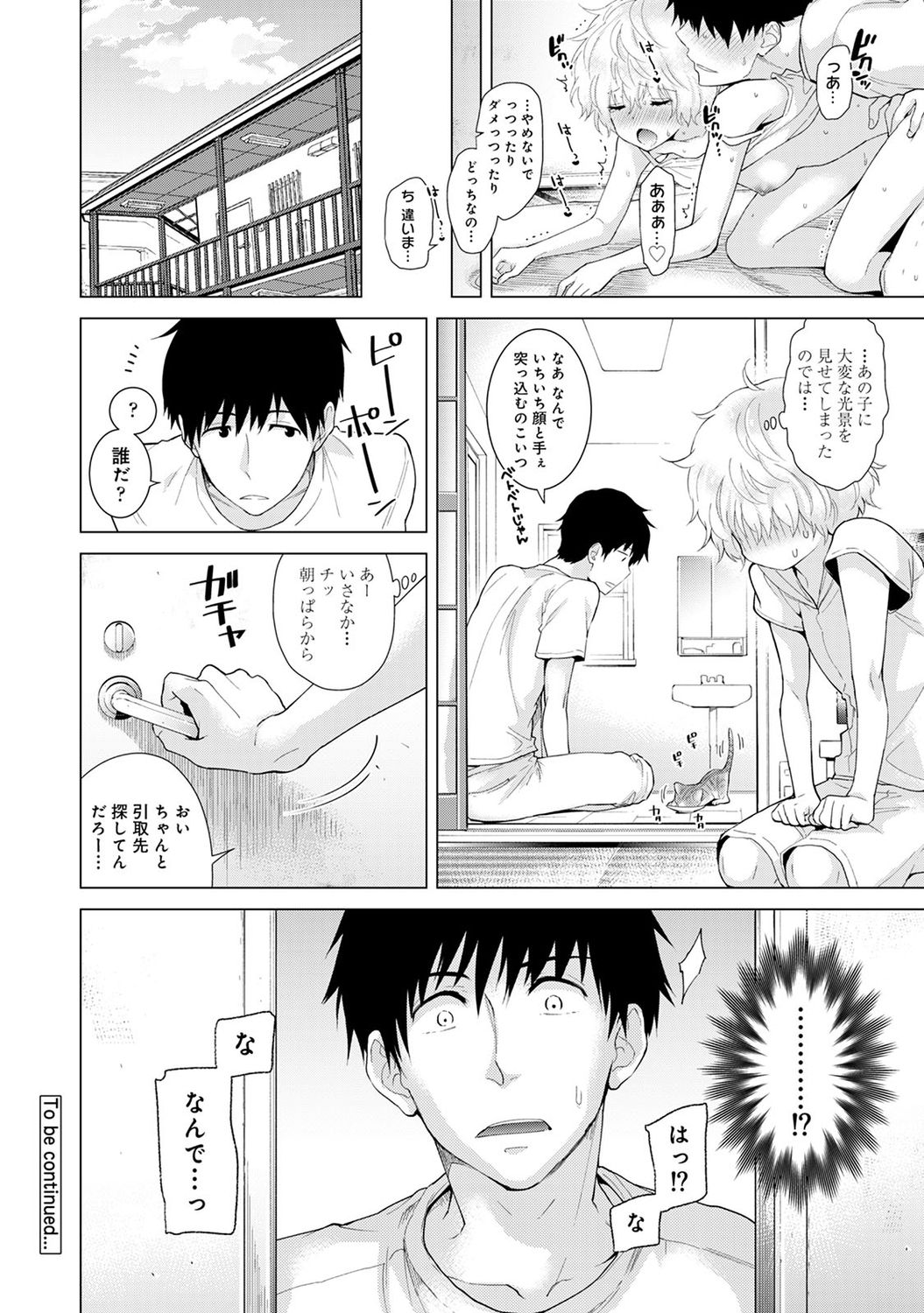 [シイナ] ノラネコ少女との暮らしかた 2 [DL版]
