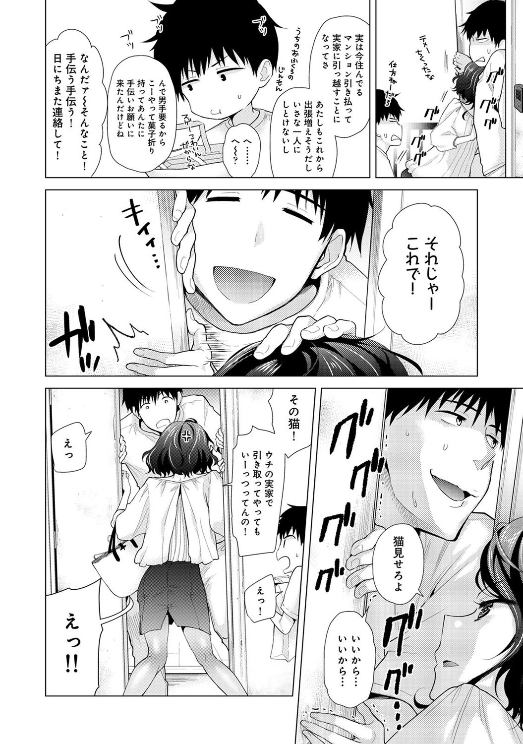 [シイナ] ノラネコ少女との暮らしかた 2 [DL版]