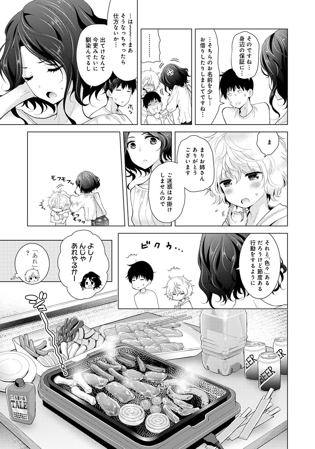 [シイナ] ノラネコ少女との暮らしかた 2 [DL版]