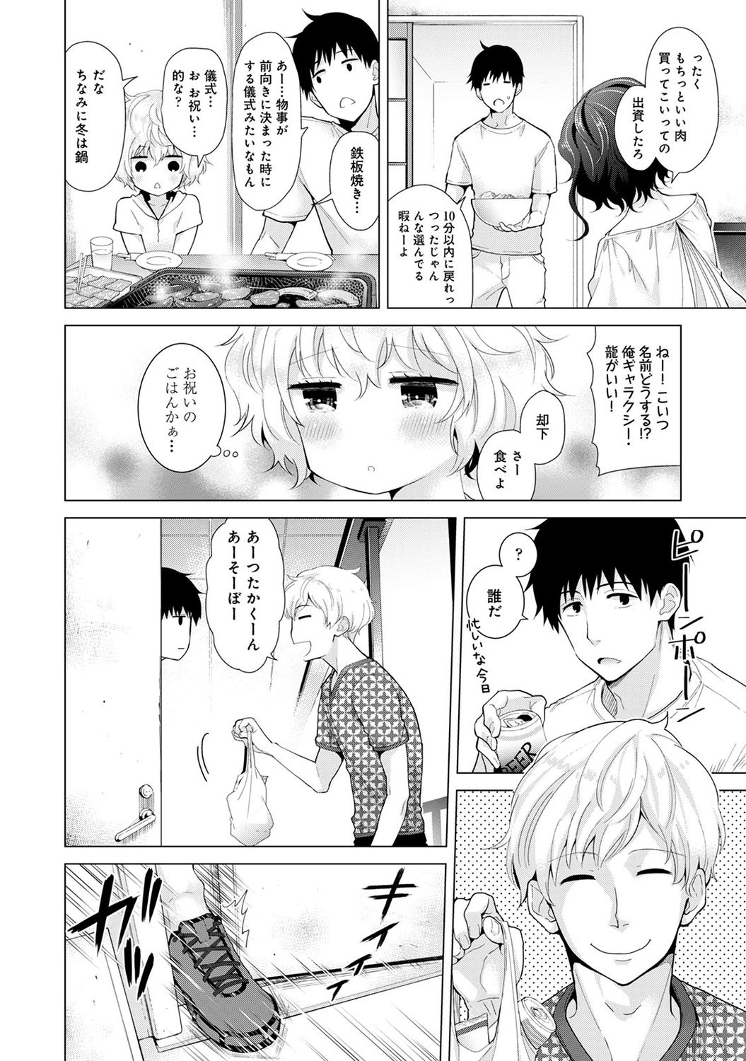[シイナ] ノラネコ少女との暮らしかた 2 [DL版]