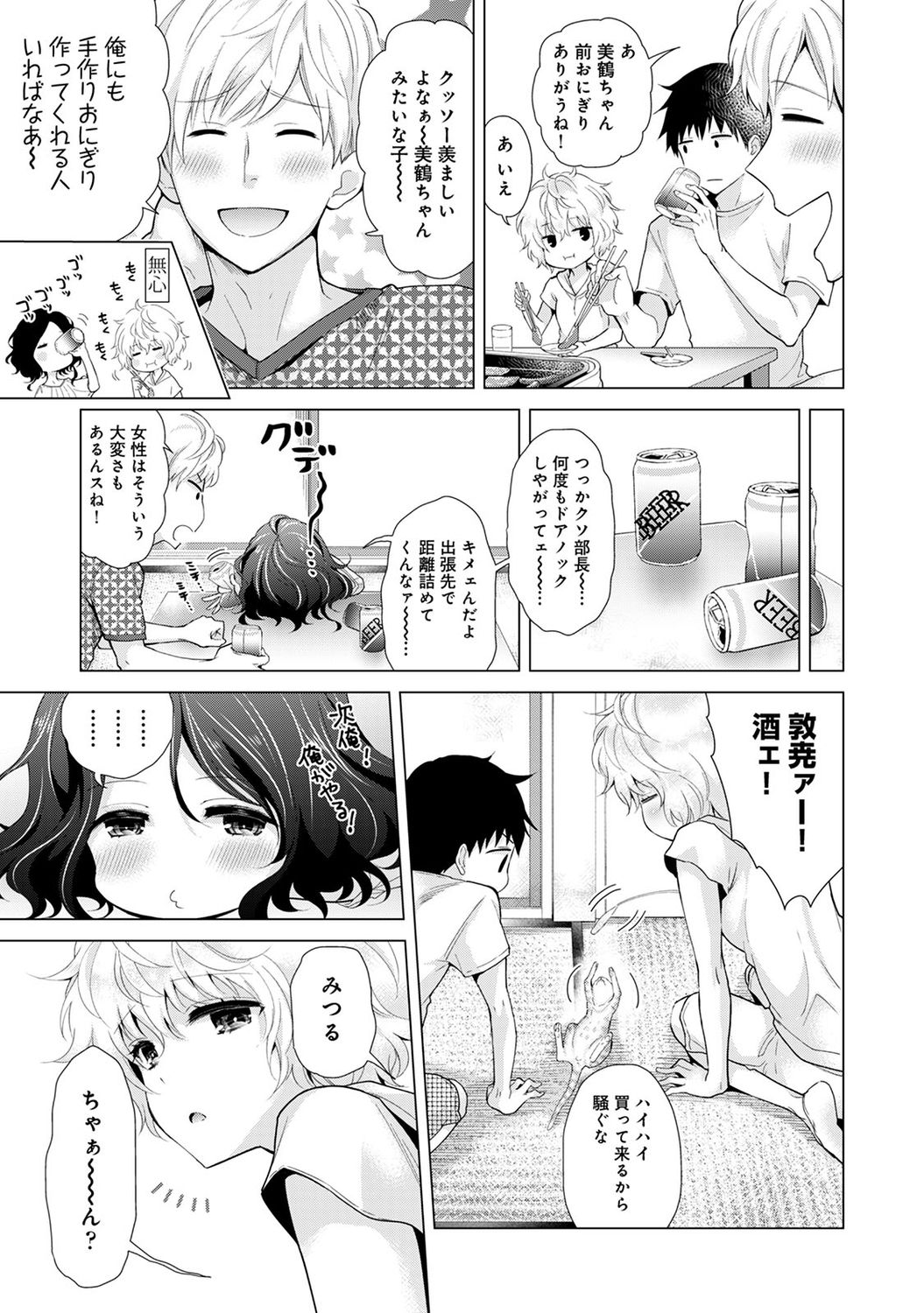 [シイナ] ノラネコ少女との暮らしかた 2 [DL版]