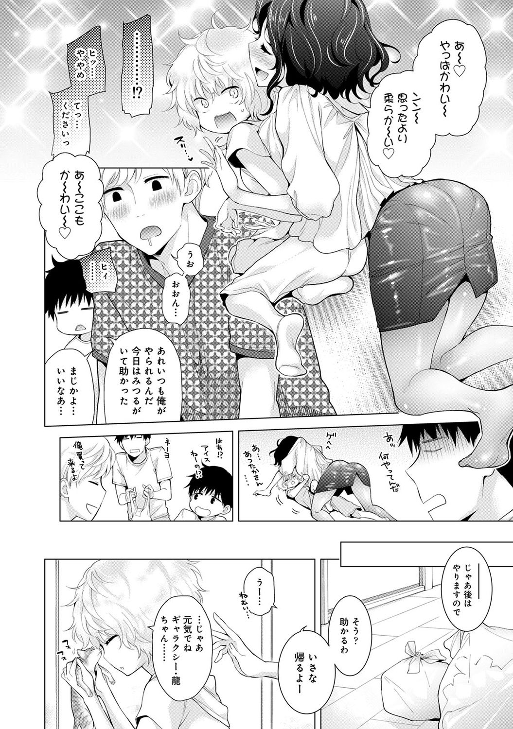 [シイナ] ノラネコ少女との暮らしかた 2 [DL版]