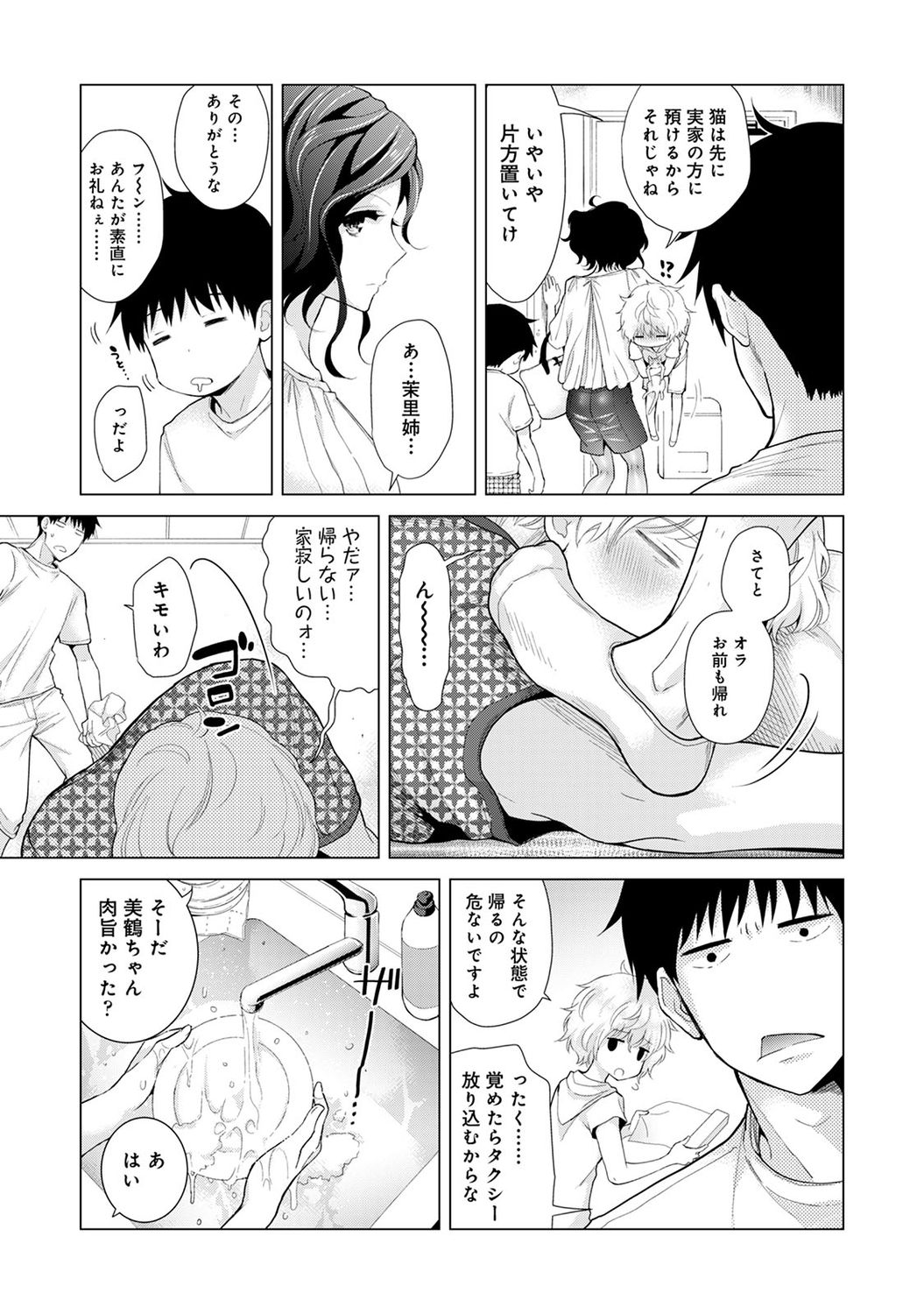 [シイナ] ノラネコ少女との暮らしかた 2 [DL版]