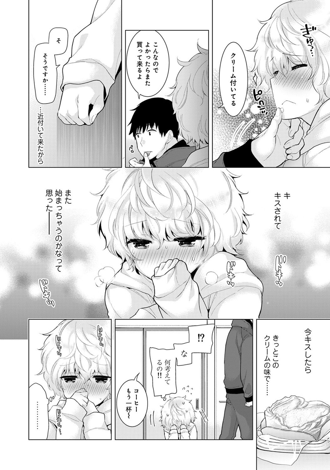 [シイナ] ノラネコ少女との暮らしかた 2 [DL版]