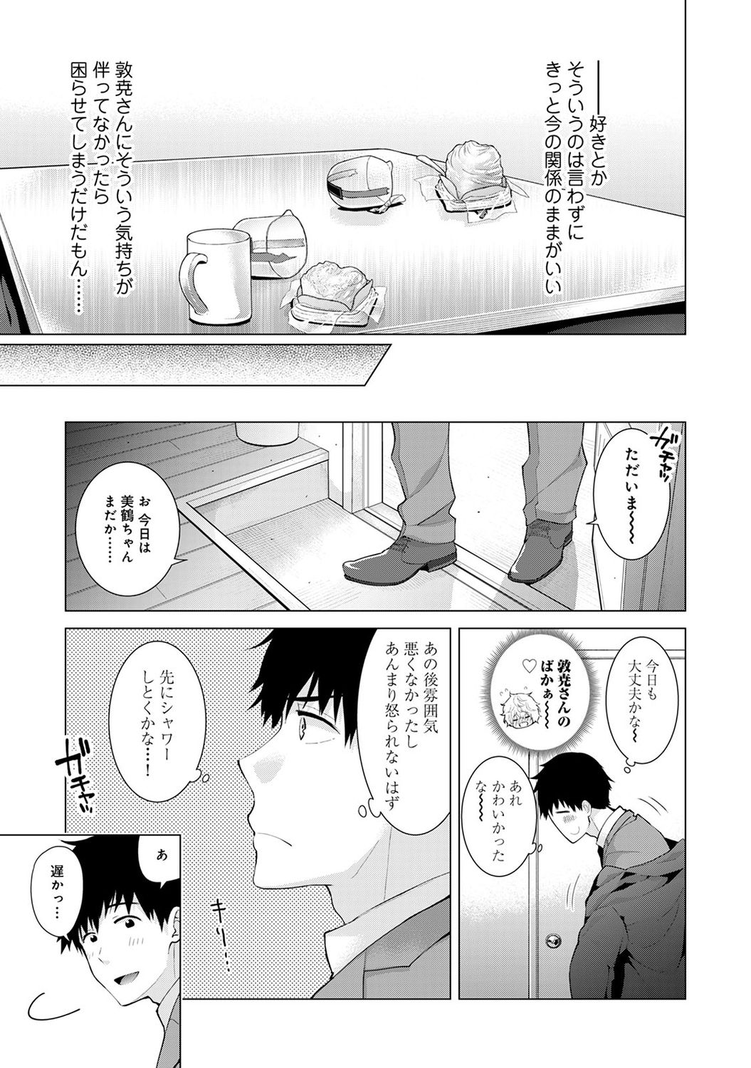 [シイナ] ノラネコ少女との暮らしかた 2 [DL版]