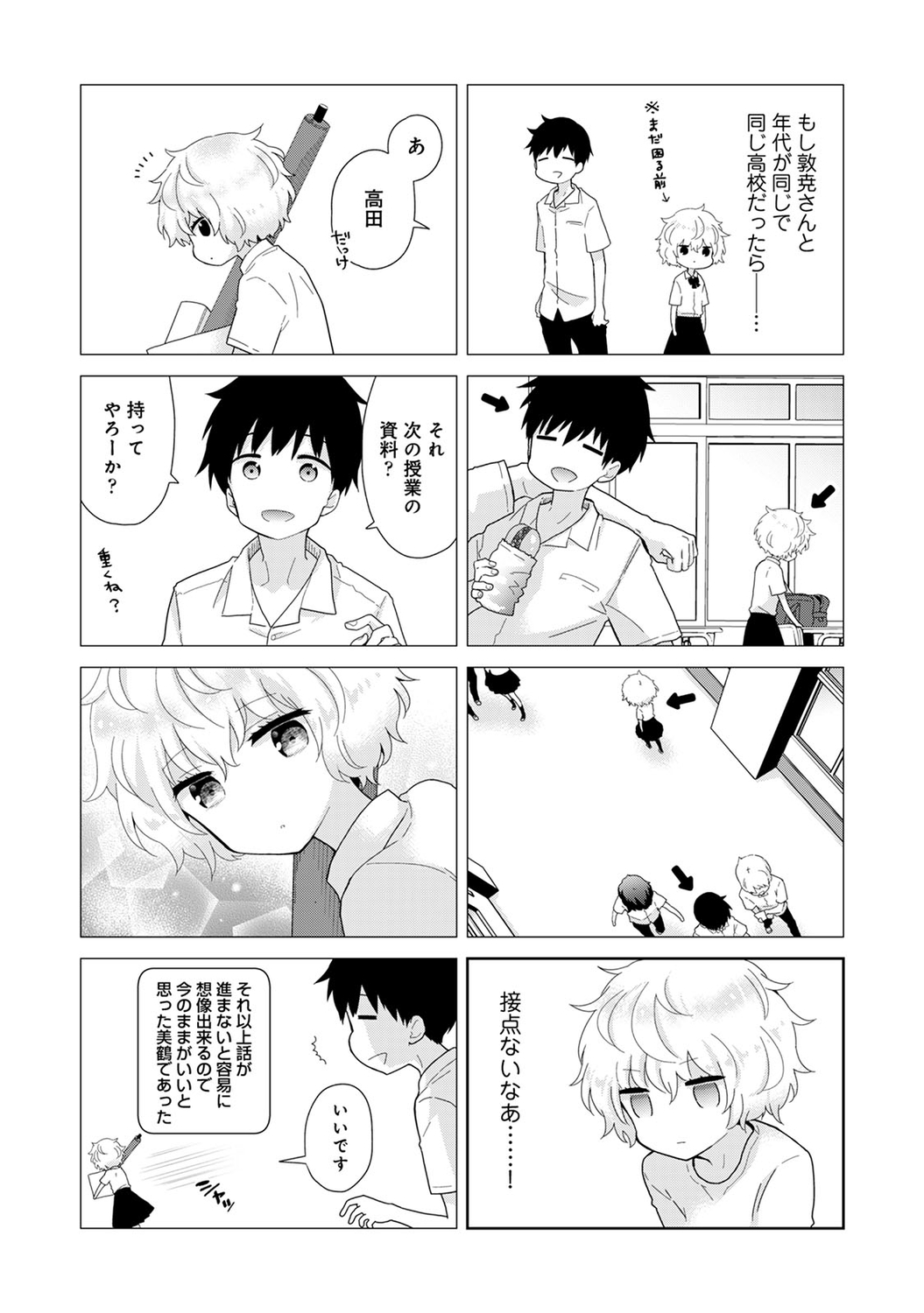 [シイナ] ノラネコ少女との暮らしかた 2 [DL版]