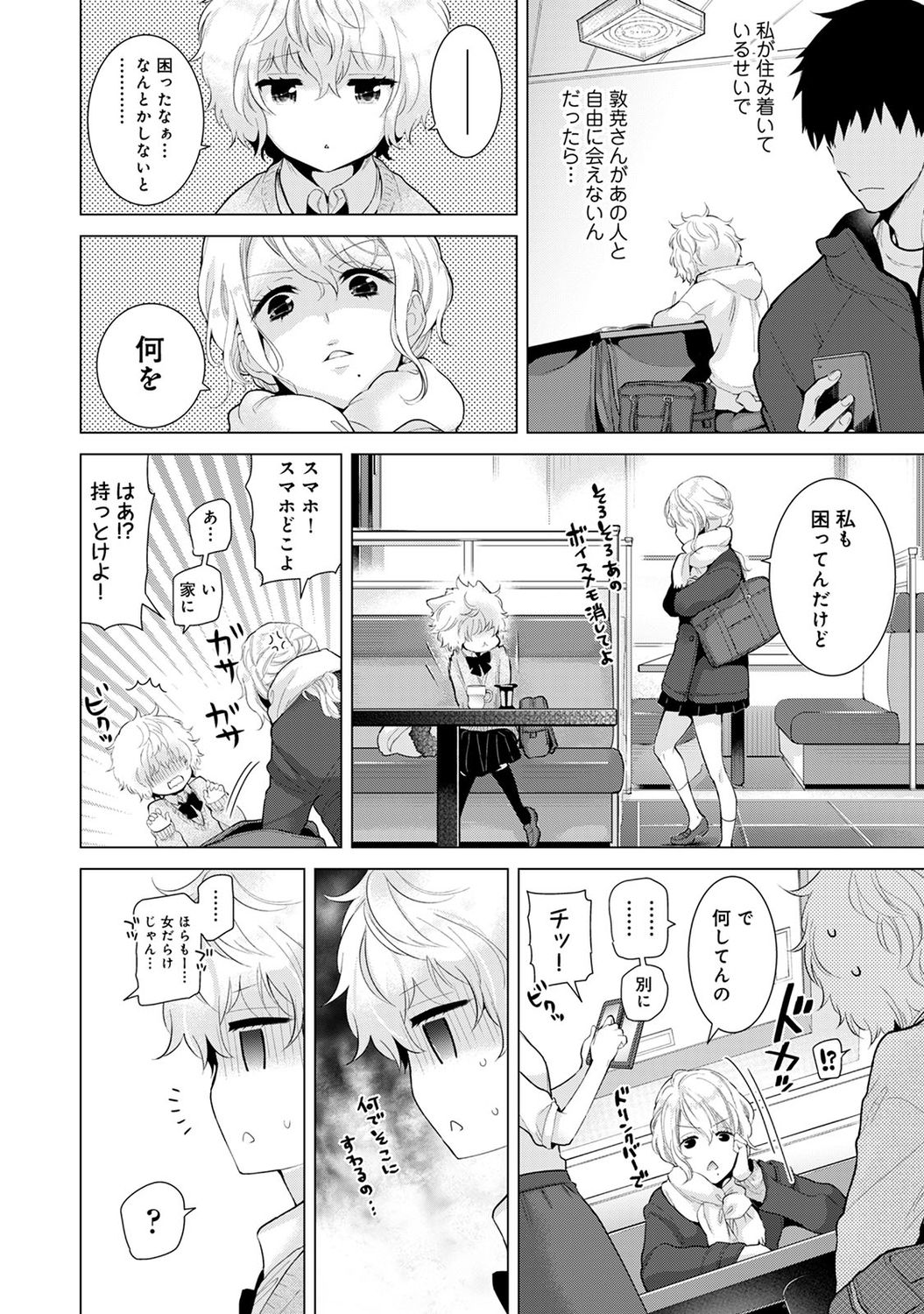 [シイナ] ノラネコ少女との暮らしかた 2 [DL版]