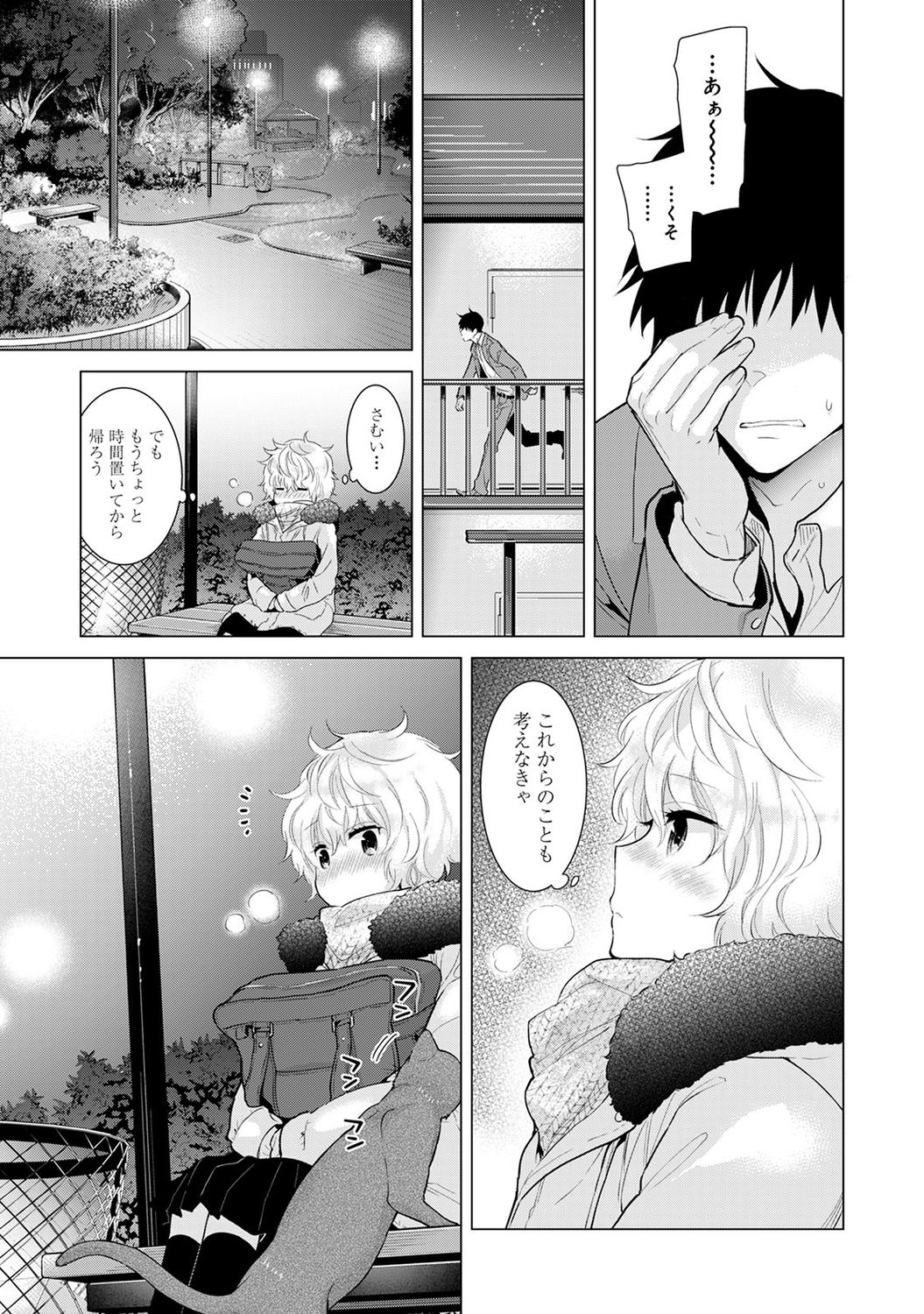 [シイナ] ノラネコ少女との暮らしかた 2 [DL版]