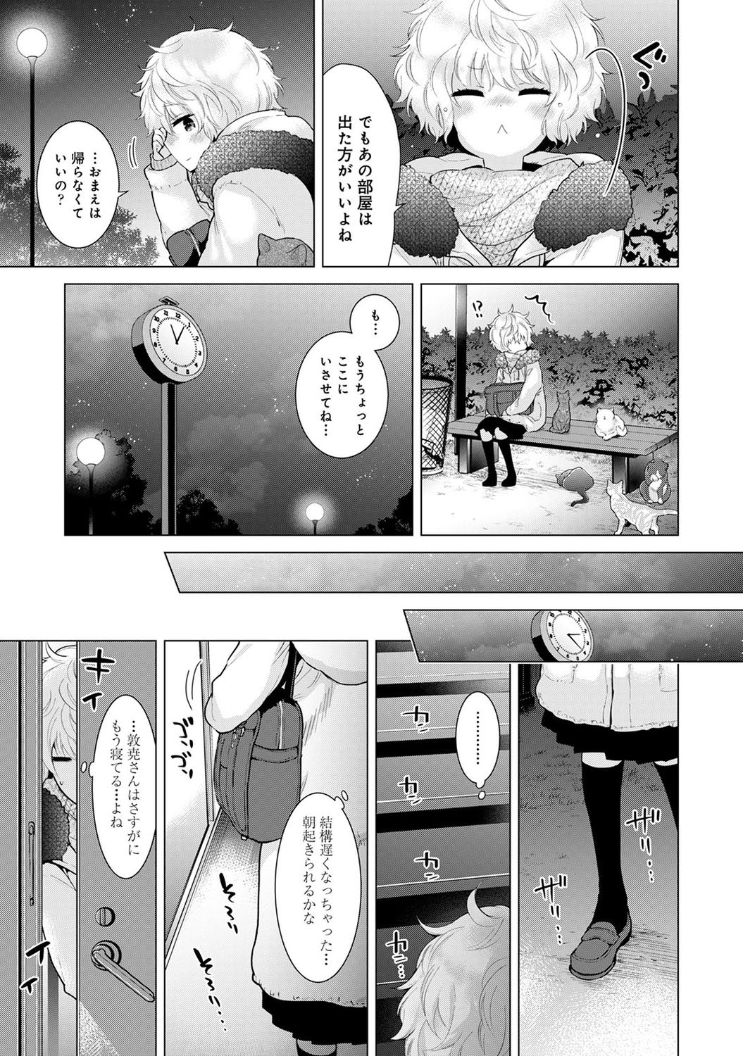 [シイナ] ノラネコ少女との暮らしかた 2 [DL版]