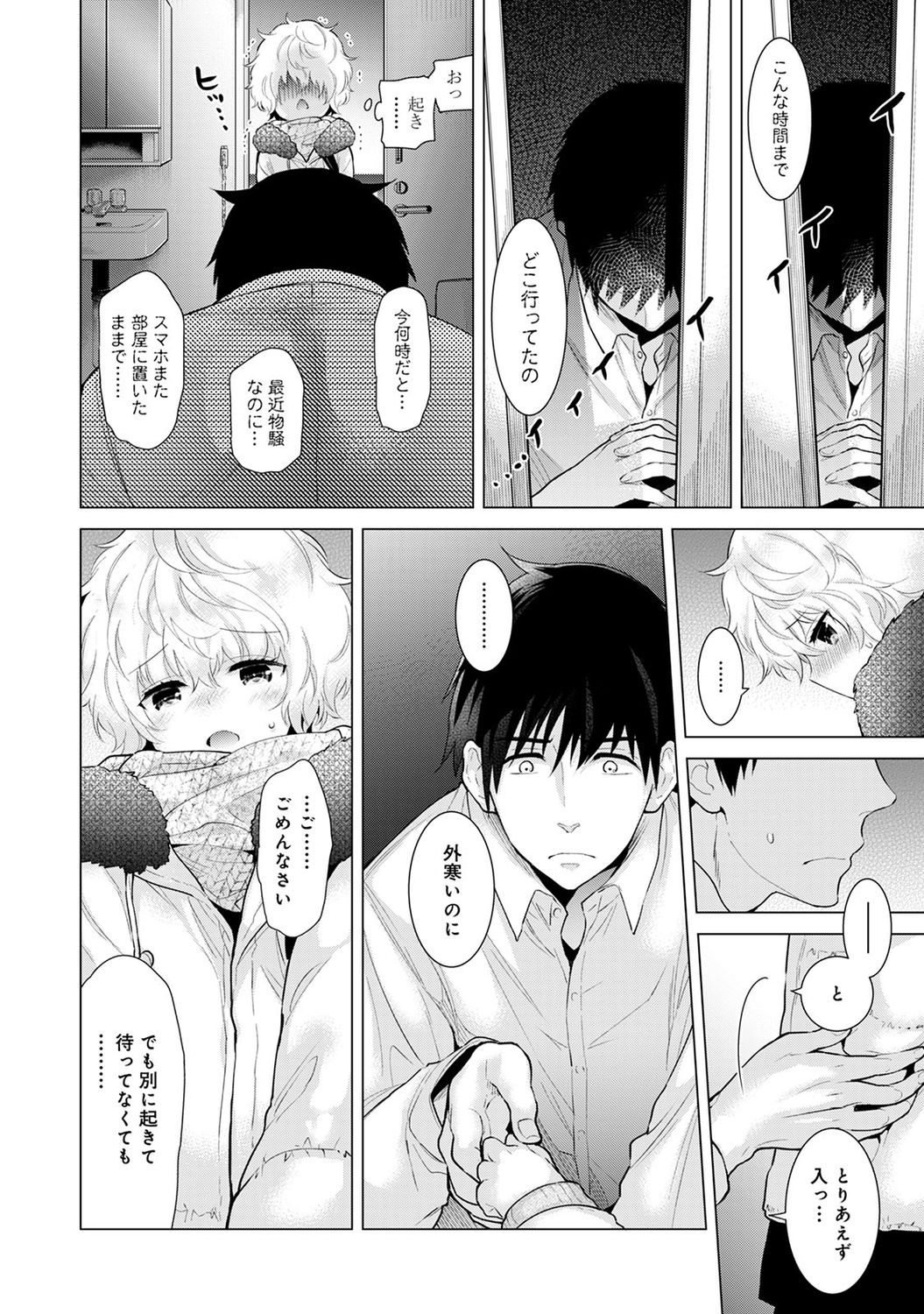 [シイナ] ノラネコ少女との暮らしかた 2 [DL版]